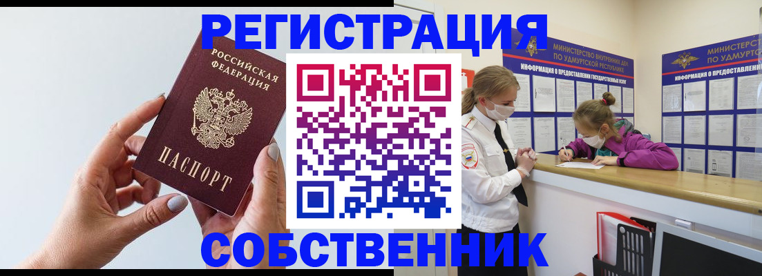 прописка для кредита в Змеиногорске