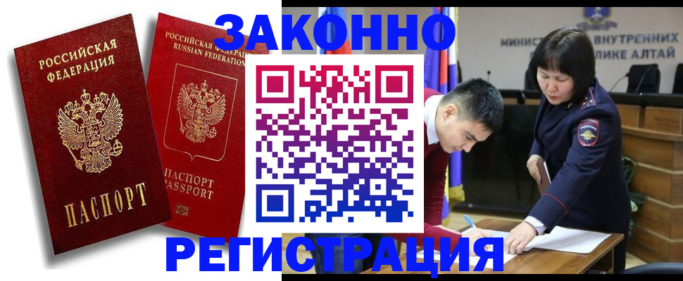 прописка ребенка в Змеиногорске