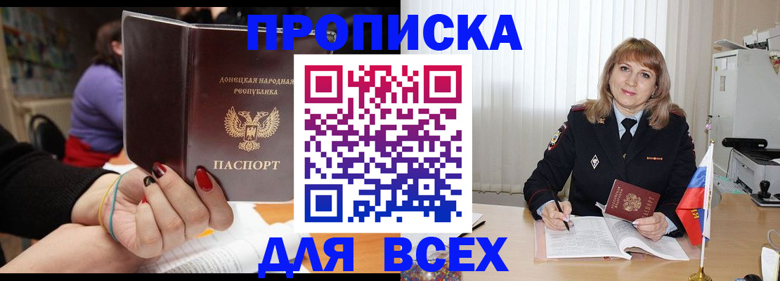 прописка от собственника в Змеиногорске