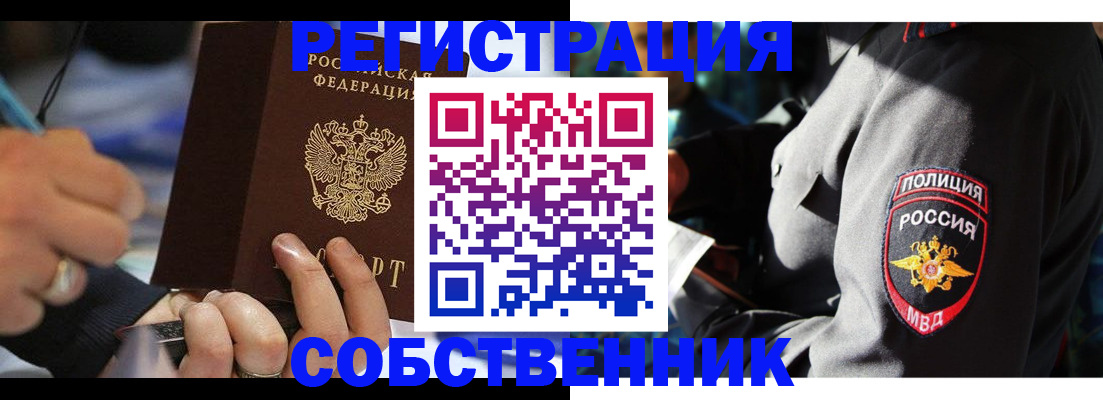 найти адрес прописки в Змеиногорске