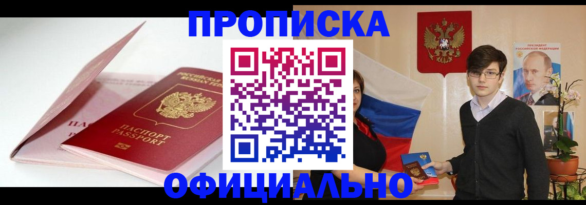 временная регистрация в Змеиногорске