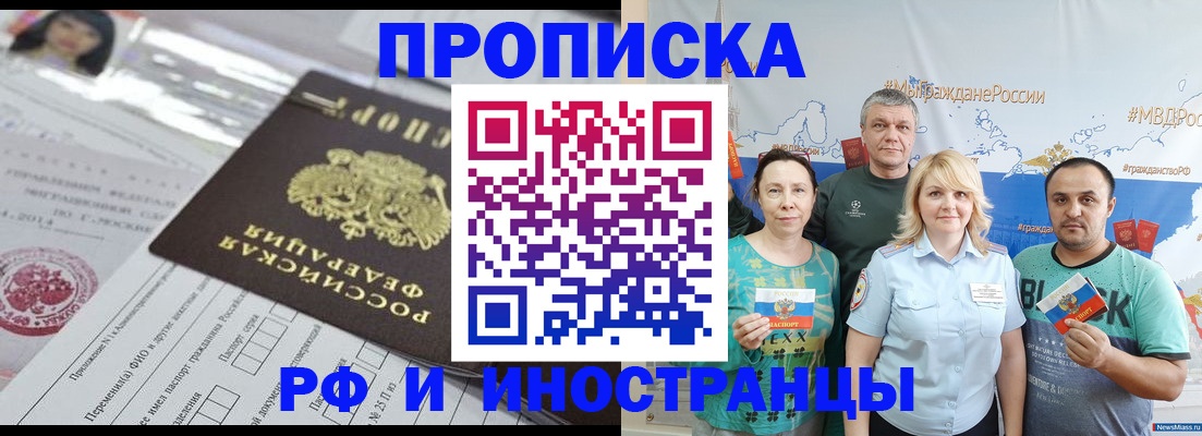 прописка законно в Змеиногорске