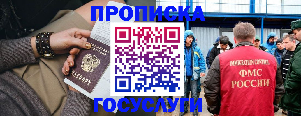 прописка паспорт в Змеиногорске